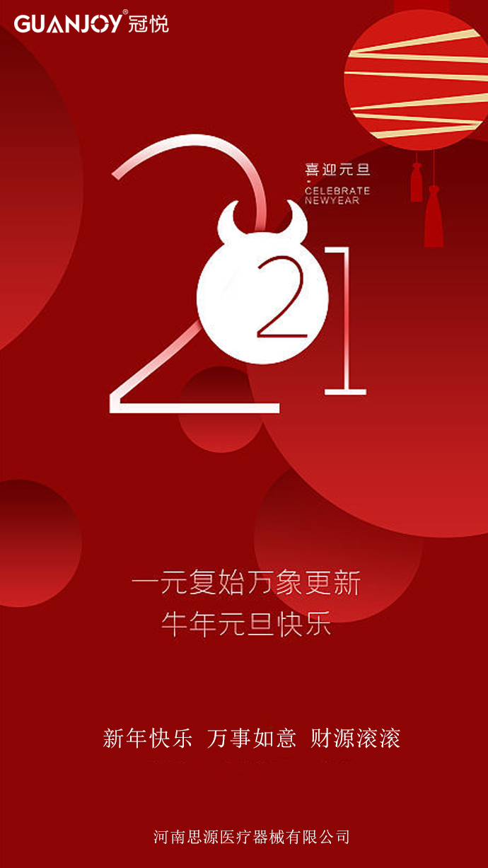 擁抱2021，放飛夢(mèng)想！