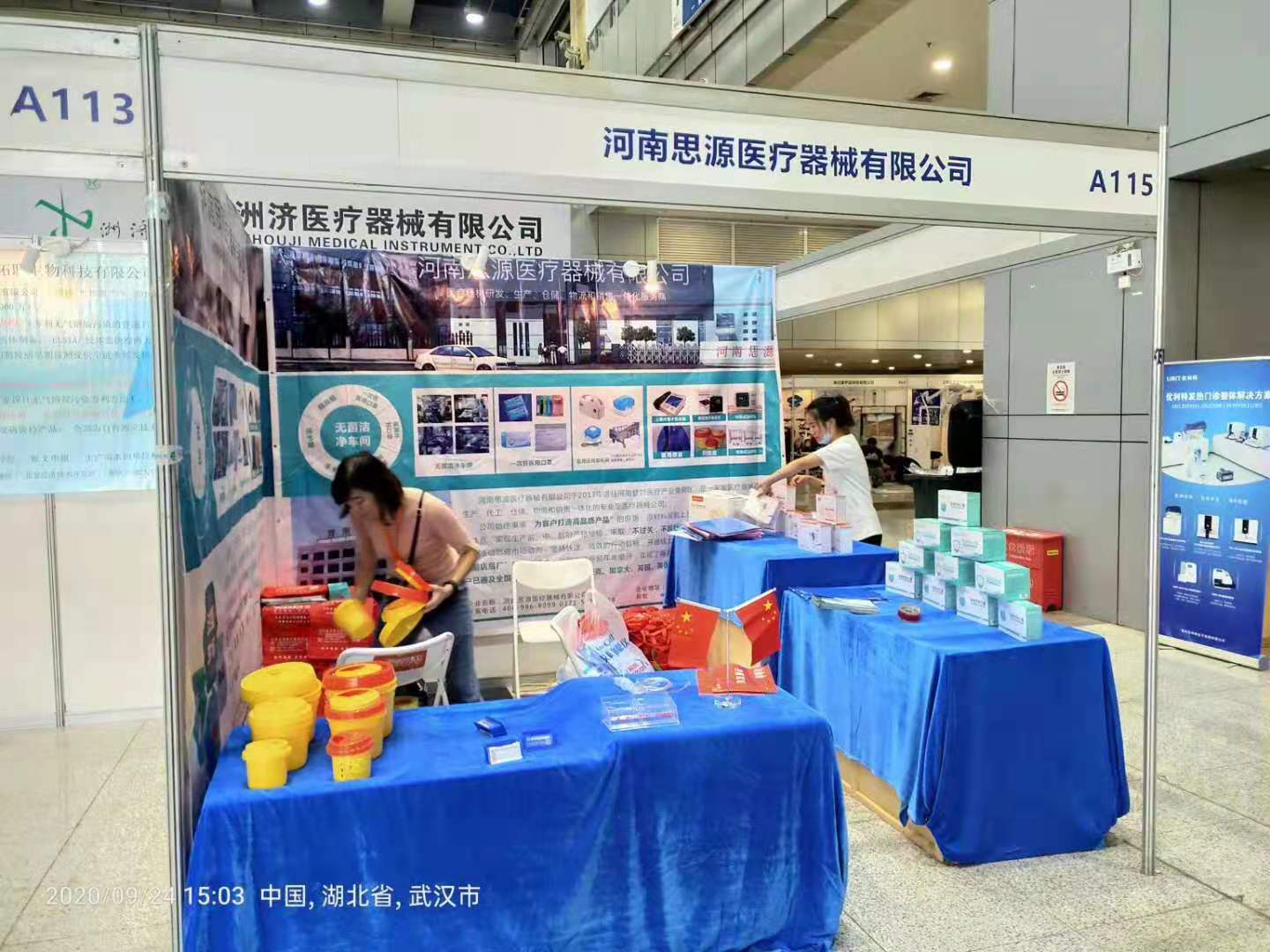 2020年武漢醫(yī)療器械展：國際應急、防疫產(chǎn)品展覽會