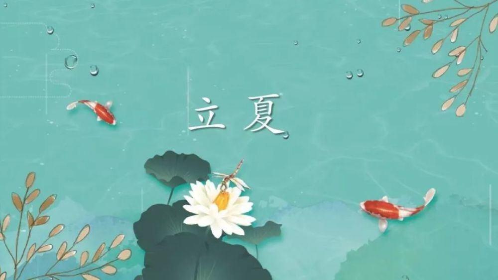 立夏養(yǎng)生！