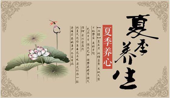 夏季養(yǎng)生有哪些方面需要注意的？