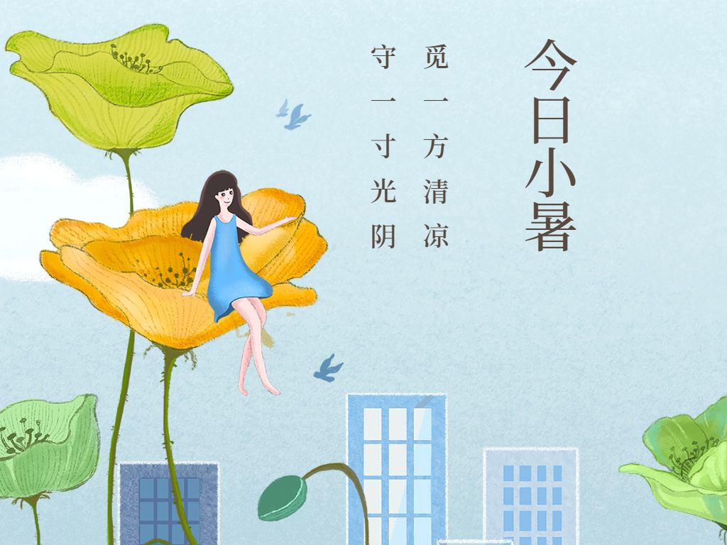 叮~請收下這份小暑養(yǎng)生指南！