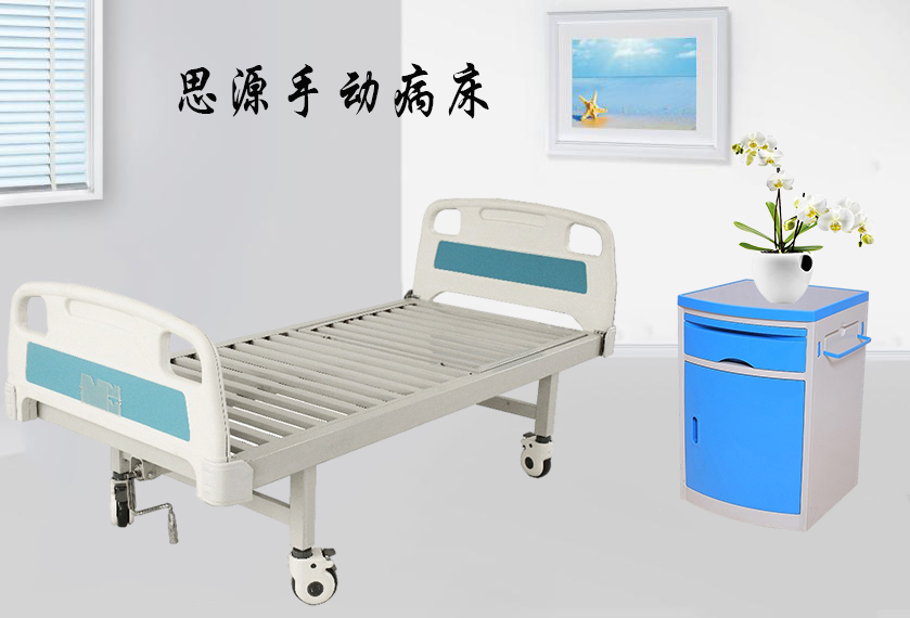 思源醫(yī)療：手動病床怎么裝？