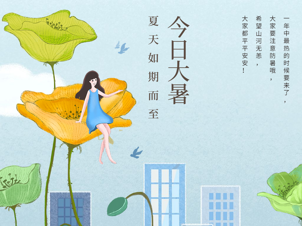蟬聲起，夏正濃，今日大暑！