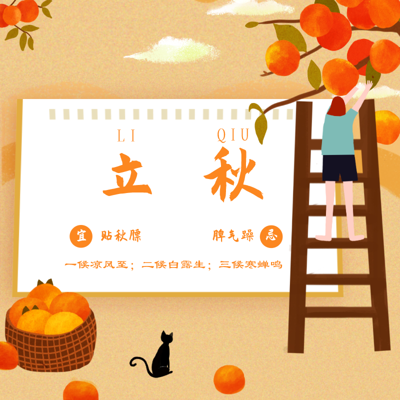 立秋時節(jié)，如何養(yǎng)生！
