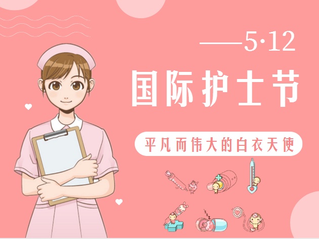 5.12護(hù)士節(jié)致敬最美的你！
