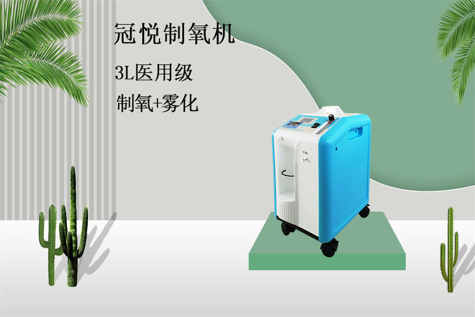 醫(yī)療器械網(wǎng)：不同規(guī)格制氧機(jī)適合人群！
