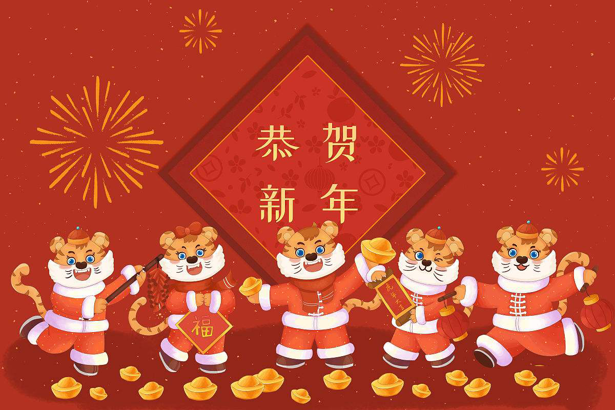 思源醫(yī)療恭祝大家虎年大吉！
