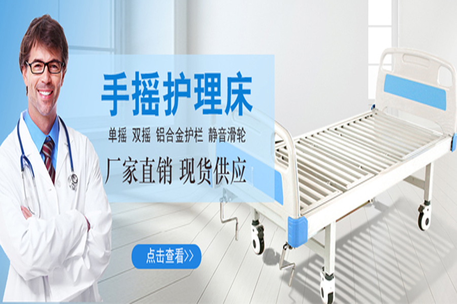 家用護理床選擇電動還是手動護理床，哪種合適呢？