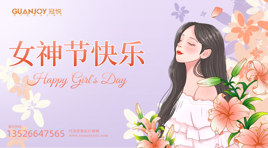女神節(jié)快樂，愿你芳華自在，愿你笑靨如花！