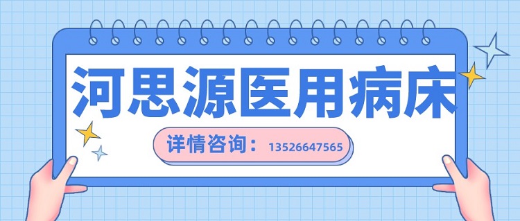 如何在醫(yī)用護理床和家用護理床之間如何選擇？