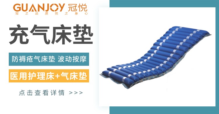 防褥瘡充氣床墊有什么作用，好用嗎？