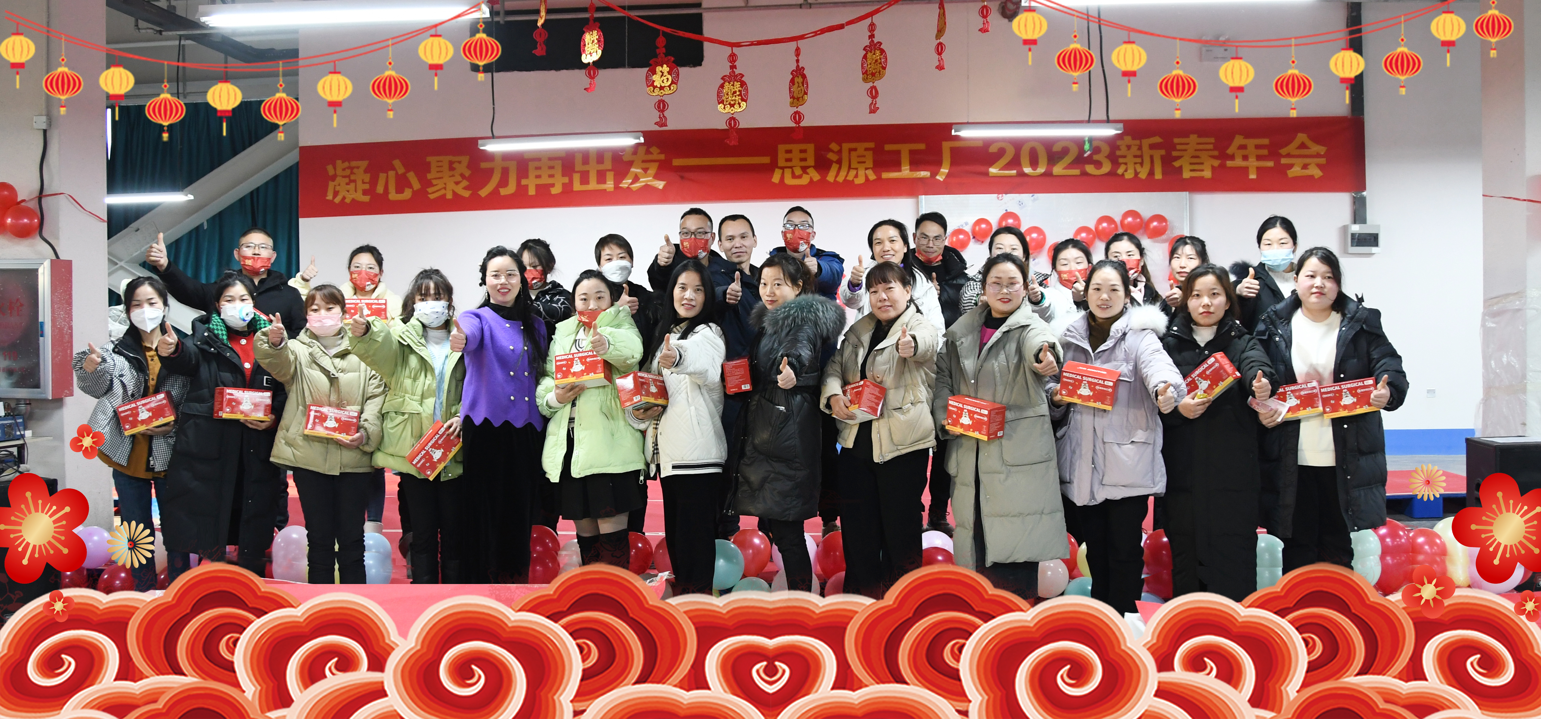祝全體員工，2023年新春大吉，萬事如意！