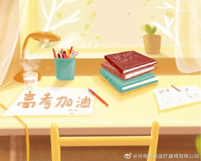 愿廣大莘莘學(xué)子全力以赴、所得即所愿！